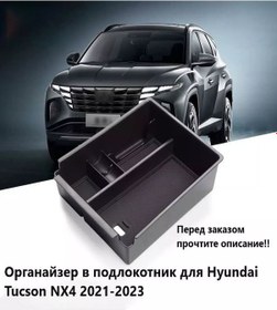 Resim Aubrac Hyundai Tucson Nx4 2020-2023 İçin Kol Dayama Yeri Organizeri. 211388428 