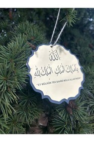 Resim evdeucuz Ya Malikel Mülk, El Mülkü Lillah - Mülk Allahın'dır Yazılı Araba Oto Dikiz Aynası Süsü 