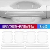 Resim Mufunye Araba Kapı Kolu Koruyucu Filmi - Şeffaf, Çizik Önleyici, Dayanıklı Malzeme, 4'lü Set Kapı Kaseği 