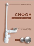 Resim Sanplast Taş Sıçırma Önleyici Krom Kaplama Sifon 238857079 