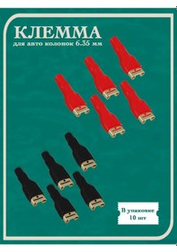 Resim Premier-av Oto Hoparlörleri İçin 6.35 Mm Kablo Bağlantı Klipsi 315305783 