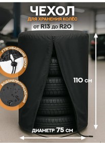 Resim Avtostil' 4 Tekerlekli Depolama Kılıfı, R13-20 430993045 
