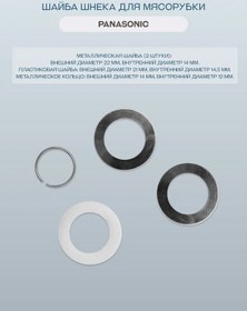 Resim Panasonic Panasonic/rh009229 Et Kıyma Makinesi İçin Şneller Pul Landing 251843145 