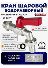 Resim Valfex Bilyalı Su Musluğu 1.2 414471740 