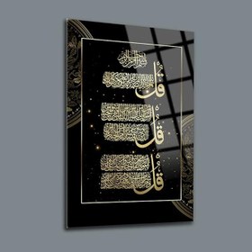 Resim İhlas Suresi Duvar Dekoru, Cam Duvar Sanatı, İslami Ev Dekoru, Ev Ofis Oturma Odası Dekorasyonu, İslami Duvar Sanatı, Yeni Eve Taşınma Hediyesi, İslami Duvar Dekoru (17,7 inç G x 25,6 inç Y - 45 x 65 