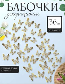 Resim Sharmania Dekor Ve İç Mekan İçin 3d Kelebek Çıkartmaları 36 Adet 407711468 Altın Rengi 