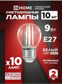 Resim In Home Led Filament Ampuller E27 9w 4000k Küre Şeklinde, 10 Adet. 188378929 