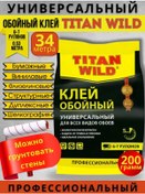 Resim Titan Wild Tıtan Wıld Evrensel Duvar Kağıdı Tutkalı Profesyonel Paket 200g 328154864 