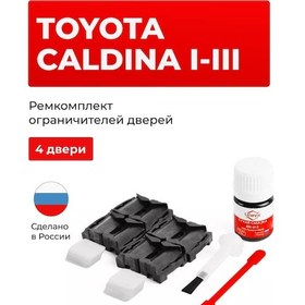 Resim Unevix 4 Kapılı Toyota Caldına İçin Sınırlayıcı Tamir Kiti 153721850 