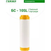 Resim Gejzer Bs - 10 Sl Su Kartuşu, 30608 178985282 