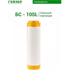 Resim Gejzer Bs - 10 Sl Su Kartuşu, 30608 178985282 