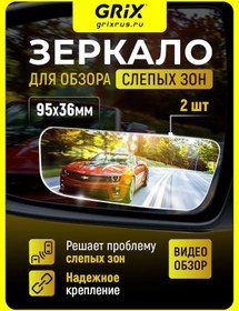 Resim Grix Araba Aynası, Kör Nokta İçin, 95 Mm 229787818 