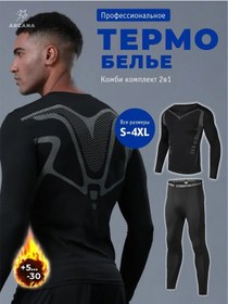 Resim Arcana Kış Termal İçlik Spor Takım 188322664 Siyah 