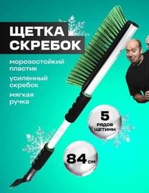 Resim Grass Kar İçin Araç Fırçası Ve Kazıyıcı 84 Cm 139028248 