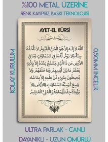 Resim Metal Baskı - Ayetel Kürsi, Nazar Ayeti, Bereket Duası - 3'lü Set Dini Dekoratif Tablo 