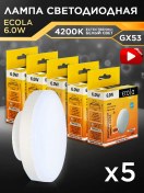 Resim Ecola Gx53 6w 4200k Led Beyaz Işık 5'li Paket Led Ampuller 91968761 