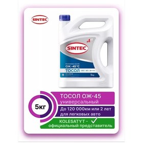 Resim Sıntec Tosol Antifriz Sintek 145609999 