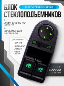 Resim Lvmarkt Granta, Kalina, Niva Urban İçin Cam Sürücü Ünitesi 190100939 