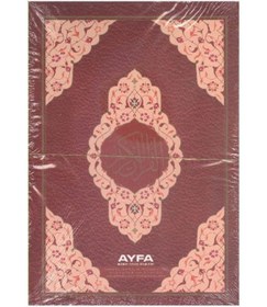 Resim Ayfa Basın Yayın Rahle Boy 30 Cüz (2 Renk, Şamua, Özel Suni Deri Taşıma Çantası ile Birlikte) (AYFA-018) 