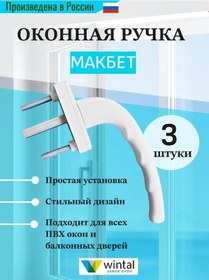 Resim Wintal Pencere Kolu 3 Adet 314326808 