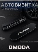 Resim Avtozone Omoda Araç Kartviziti Plaka 216073012 