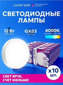 Resim Lumin'arte Led Ampul Lstd-gx-12w4kgx53 12w 4000k Gx53 10 Adet 314900516 