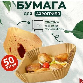 Resim Kare Hava Fritözü Kağıdı Parşömeninden 354548864 