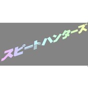 Resim Yansıtıcı Lazer-100cmx9cm-japon Tarzı Ön Cam Etiketi Jdm Sokak Yarışı Ön Cam Sürüklenen Etiketler Çıkartmaları Накле 