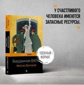 Resim AST Missis Dellouej / Vulf Virdzinia / Mrs. Dalloway 