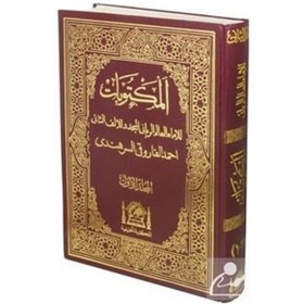 Resim Mektubat-ı İmam-ı Rabbani Arapça Eski Dizgi- Tek Cilt Rahle B... 