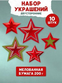 Resim Tm Imperia Pozdravlenij Bayram İçin Takı Seti Yıldızlar 10 Adet 316187516 