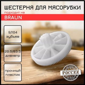 Resim Braun Braun İçin Büyük Kıyma Makinesi Dişi 185442954 