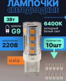 Resim Ecola G9 Led Kapsül Ampuller 3w 6400k 10 Adet 420322162 