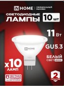 Resim In Home Led Ampuller Gu5.3 11 W 4000k Dekor, 10 Adet. 188378905 