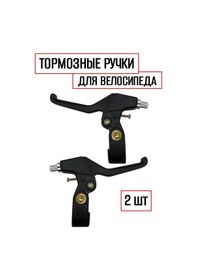 Resim Sporting Bıçak Freni İçin Plastik Kollar. 343952080 Siyah 