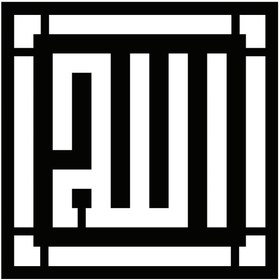 Resim Kıvırcıkyoga Kufi Hat Yazısı Allah Lafzı (Tip 2) 10X10 Cm Lcst [Lcst] 