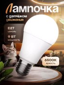 Resim Lampa S Datcikom Dvizenia Hareket Sensörlü Ampul 233888613 