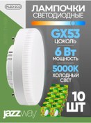 Resim Jazzway Led Lamba 6w Gx53 5000k 10 Adet 218710076 