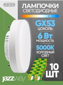 Resim Jazzway Led Lamba 6w Gx53 5000k 10 Adet 218710076 