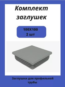 Resim Stellaz Pro Kare Profil Boru İçin 100x100 Kapaklar 257391866 