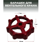 Resim Xiyyadms Kırmızı Çelik Döküm Pervane, 7mm Kare Delikli, İçme Kanalı/yangın Valfi Kolu, Makine Ekipmanı Kolu 