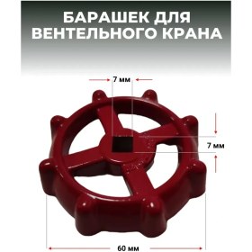 Resim Xiyyadms Kırmızı Çelik Döküm Pervane, 7mm Kare Delikli, İçme Kanalı/yangın Valfi Kolu, Makine Ekipmanı Kolu 