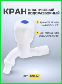 Resim Flexy Style Plastik Su Musluğu 1/2" Soğuk Su İçin 337759769 