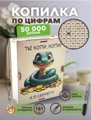 Resim Gl Ahşap Yılan Şeklinde 50000 Tl Kumbara 280491085 