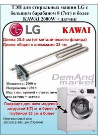 Resim Kawai Lg 2000w Kawai Çamaşır Makinesi Isıtıcısı 215001790 