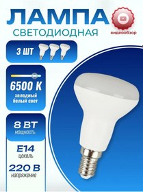 Resim Ecola E14 8w Soğuk Lamba Fungl Soğuk Işıklı Ampul 369736104 