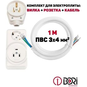 Resim Dorı Elektrikli Ocak Bağlantı Kiti, 1m 208972571 