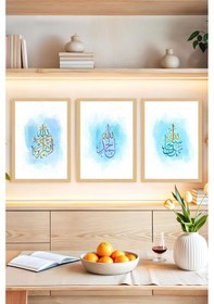 Resim Allah Yazılı Mavi Tonlarda 3 Lü Tablo Seti Çerçeve Efektli Crvs1218 13 X 17 