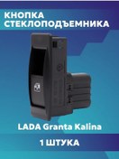 Resim Kalina Granta Cam Kaldırma Butonu 467655175 