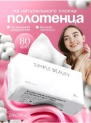 Resim Sımple Beauty Tek Kullanımlık Pamuklu Yüz Havluları 348236712 